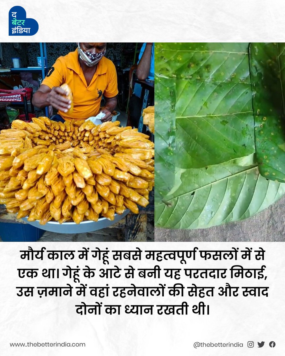 TbiHindi's tweet photo. आइए जानते इस स्वादिष्ट मिठाई के दिलचस्प इतिहास के बारे में >>
कमेंट बॉक्स में अपने उन दोस्तों को Tag कीजिए जिन्हें जल्द से जल्द आपको खाजा खिलाना चाहिए।
#Sweet #IndianSweet #History #Jagannathpuri #RathYatra #Inspiring #IndianSweetDish https://t.co/vgBYKiVbRe
