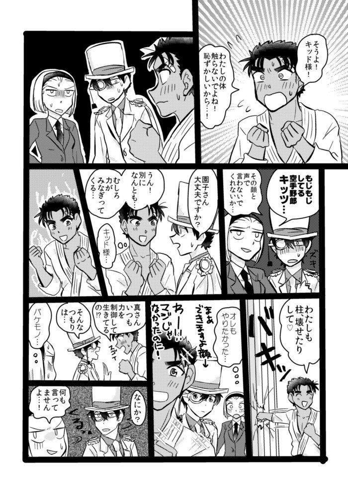 【京園】入れ替わり②(再掲) 