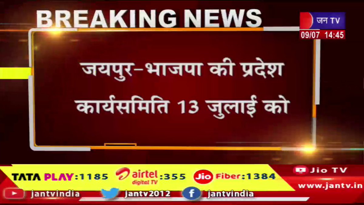 JANTV2012's tweet photo. Jaipur- भाजपा की प्रदेश कार्यसमिति 13 जुलाई को, बीजेपी प्रदेश अध्यक्ष सीपी जोशी पहुंचे सीतापुरा | JAN TV

https://t.co/zD2qaNNzoe 

#JaipurNews #StateWorkingCommittee #CPJoshiinSitapura #bjp @BJP4Rajasthan @cpjoshiBJP @sksurana_jantv #Jantv_opn https://t.co/CoAJGHuXig