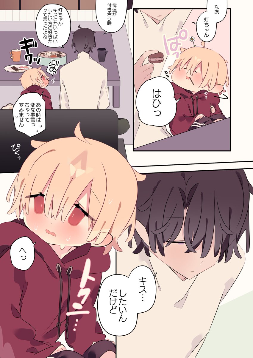 キスを初めてする女の子の頭の中に余計な知識があふれてる(1/3) 