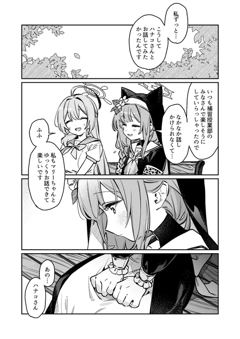 🥹
#ブルアカ 