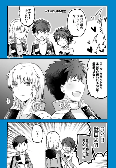 ライの誕生日なのでSRXチームの漫画です 漫画は誕生日関係ないけどおめでとう～