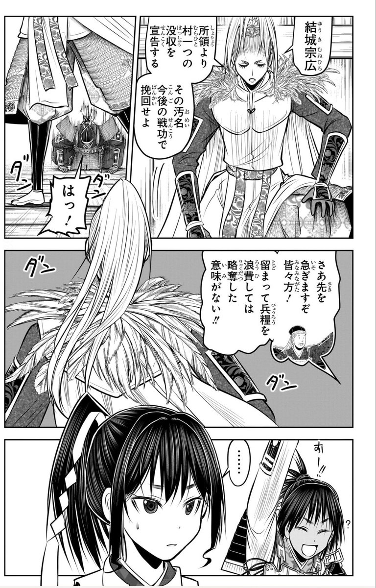 民間人への略奪。悪ではあるが規模が拡大した軍を維持するには止む無し。 責任は自分が。 こういう立ち位置のキャラクター好きです。  逃げ上手の若君 集英社 松井優征