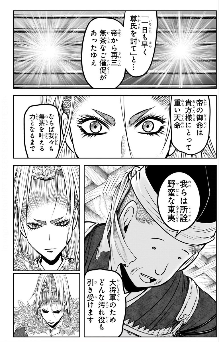 民間人への略奪。悪ではあるが規模が拡大した軍を維持するには止む無し。 責任は自分が。 こういう立ち位置のキャラクター好きです。  逃げ上手の若君 集英社 松井優征
