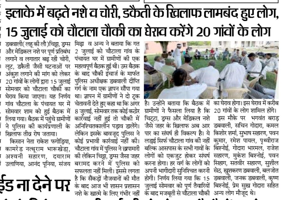 ComradeFagoria's tweet photo. आज डबवाली के समाचार पत्रों में प्रकाशित खबरें।
डबवाली में चीट्टे, ड्रग्स, मेडिकल नशे से सैकड़ो नौजवानों की मौत के बाद भी शासन प्रशासन गंभीर नहीं है।
15 जुलाई को अनेक गांवों के किसान, मजदूर, नौजवान चौटाला चौकी का घेराव करेंगे।
@KisanSabha @cpimspeak @cpim_haryana @AmraRamMPSikar https://t.co/EaajW5IhG0