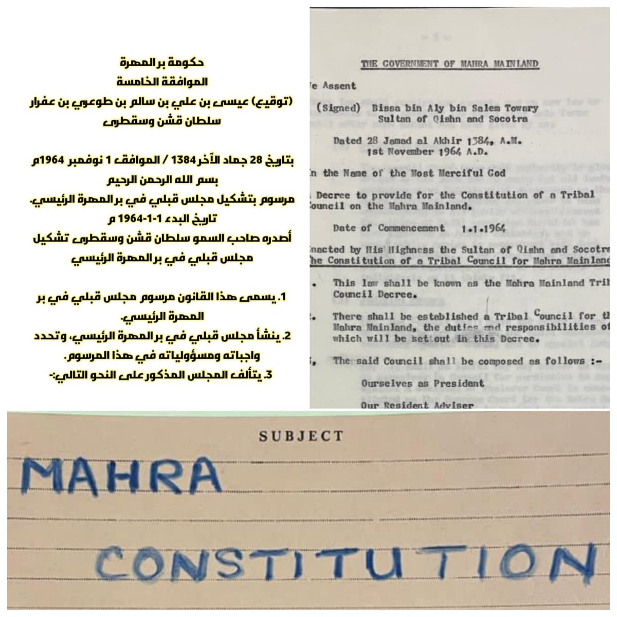 m_alasad_k107's tweet photo. اصدر السلطان عيسى بن علي بن طوعري بن عفرار المهري المرسوم السلطاني بتشكيل المجلس القبلي المهري في المهرة والآخر في جزيرة سقطرى يسمى مجلس القبلي لجزيرة سقطرى، وذلك لتسهيل إدارة السلطنة في ذلك الزمن ويعتبر المجلس القبلي من إحدى مسودات دستور السلطنة المهرية للبر وسقطرى https://t.co/Wn6SWV3rN4