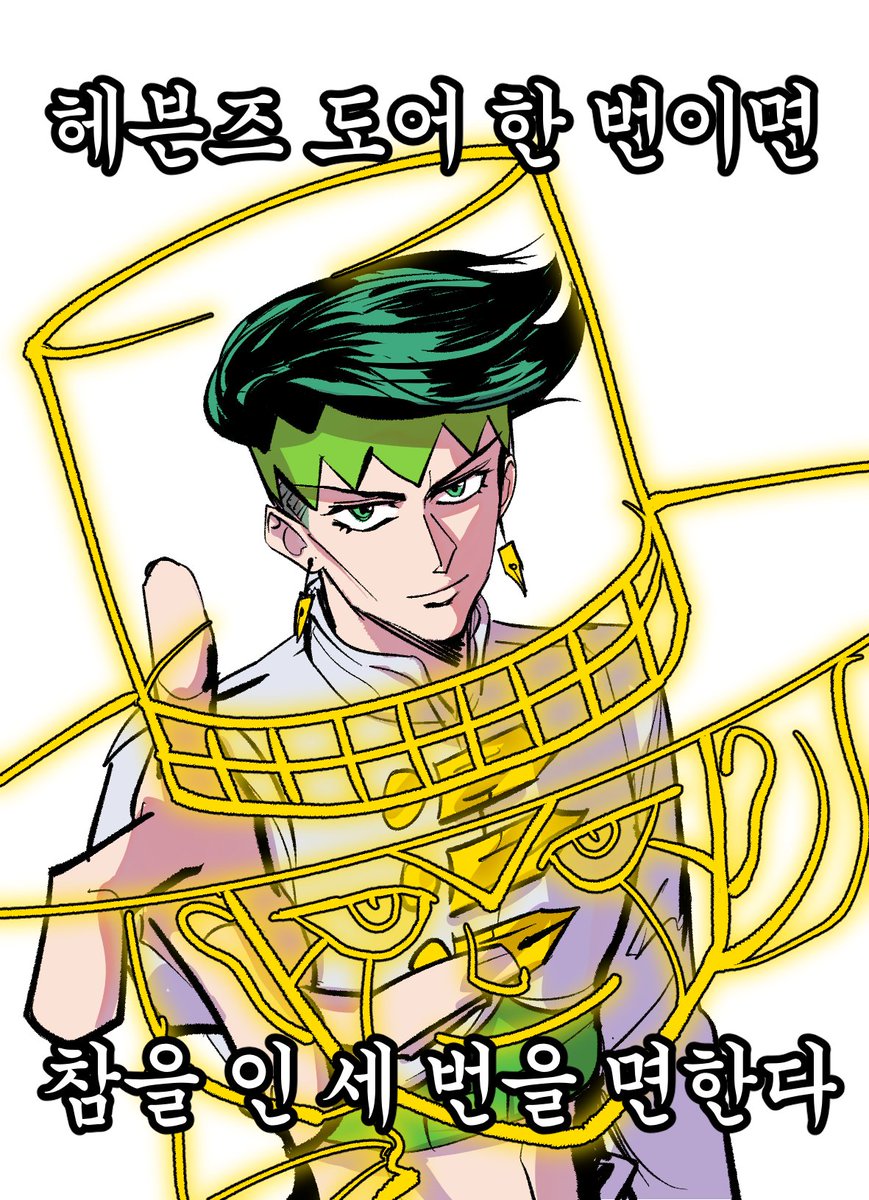 mimsy_lost_art's tweet photo. #岸辺露伴　
#jjba
키시베 로한은 헤븐즈 도어 한 번이면 https://t.co/OuXJz3ATXG