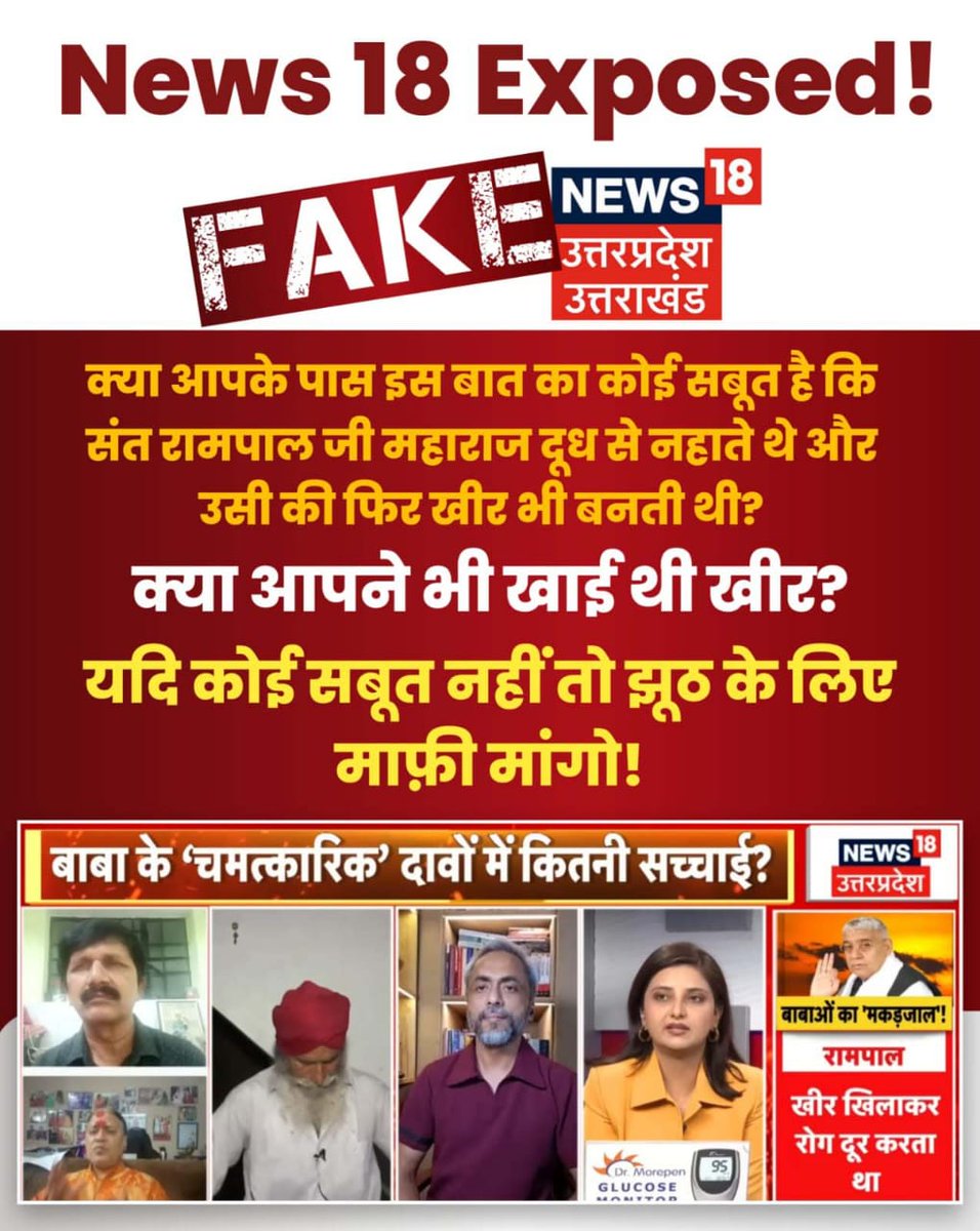 Mukesh__sahu's tweet photo. #मीडिया_को_झूठ_शोभा_नहीं_देता

हाल ही में, Republic Bharat के एंकर मृदुल शर्मा  को पाखंड का ही पता नहीं। 
 इसने संत रामपाल जी के ज्ञान का परीक्षण किया होता तो इसे पता होता की संत रामपाल जी शास्त्रानुकूल ज्ञान देकर समाज से पाखंड, अंधविश्वास को समाप्त कर रहे हैं। 

Sant RampalJi Se https://t.co/zFZ505IEBr