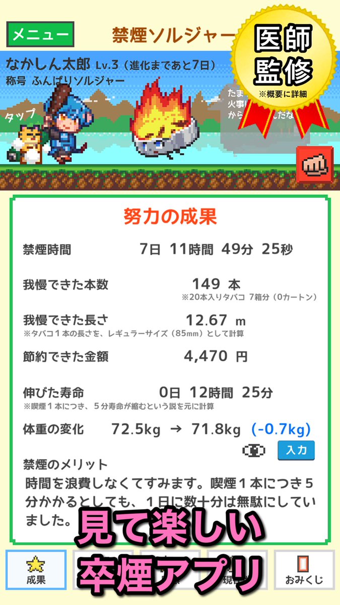 NakashinApp's tweet photo. 【お知らせ】
#禁煙ソルジャー が大型アップデート‼️
医師監修化&amp;ドット絵が進化しました🧑‍⚕️✨

見るだけで楽しい #禁煙 アプリ🚭
皆さまの健康のために、ぜひお役立てください🌱

▼インストールはこちら
https://t.co/hQWfh3pb1e https://t.co/lBvAC4EMKU