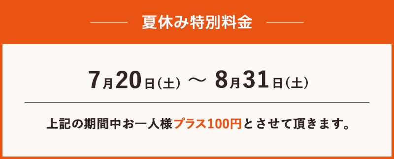 Warehouseyashio's tweet photo. カラオケ&amp;バイキングうえあはうすより、夏休みの料金についての大切なお知らせ☀️

7月20日〜8月31日の期間、通常料金にプラス100円でのご案内となります。

詳細は下記の画像をご確認ください。
夏休みも皆様のご来店を心よりお待ちしております！

#八潮 https://t.co/Occ9Ot7olA