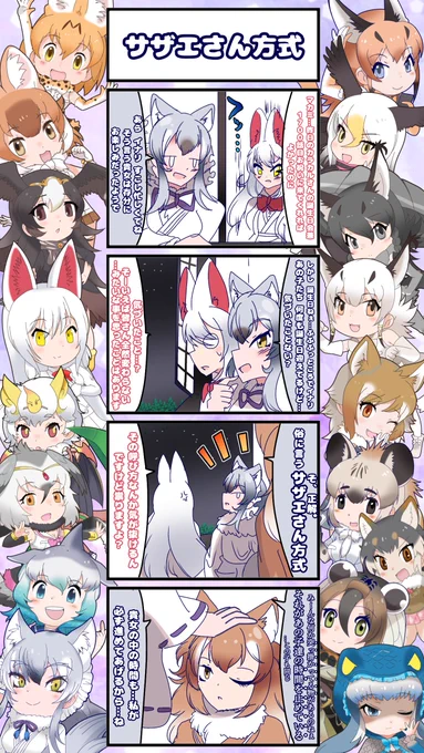 1701話目 【サザエさん方式】
昨日カラカルが誕生日でしたが、彼女らは時間止まってるので歳を取りません(お約束)
#けものフレンズ #日記四コマ 