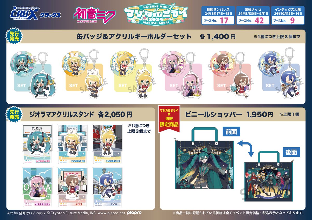 マジカルミライ2024】販売商品情報！ クラックスブースでは「ブラック