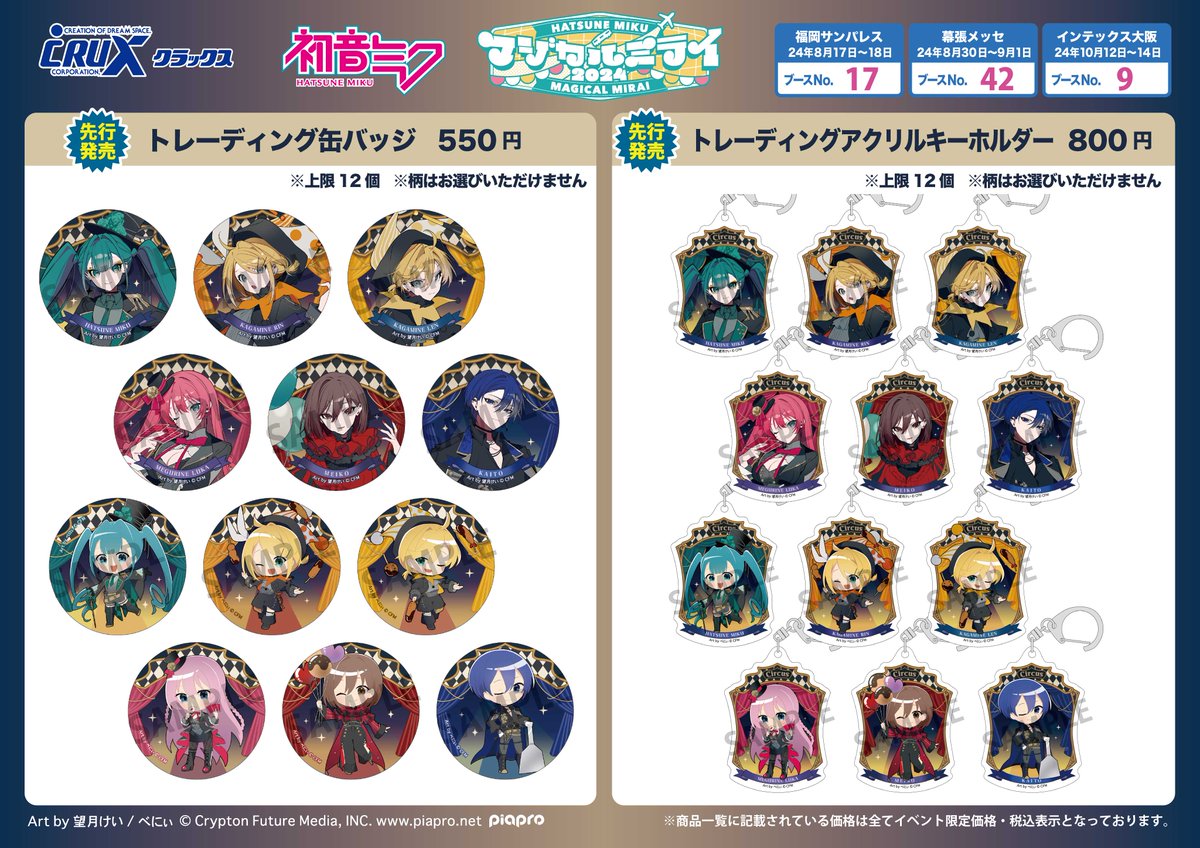 しろまる　グッズいろいろ15個セット　未使用品 マジカルミライ2024】販売商品情報！ クラックスブースでは「ブラック