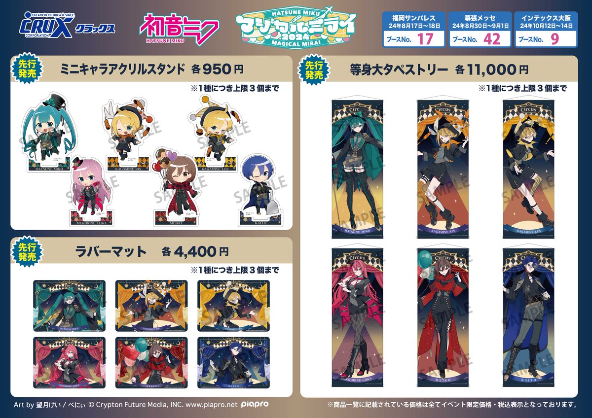 マジカルミライ2024】販売商品情報！ クラックスブースでは「ブラック