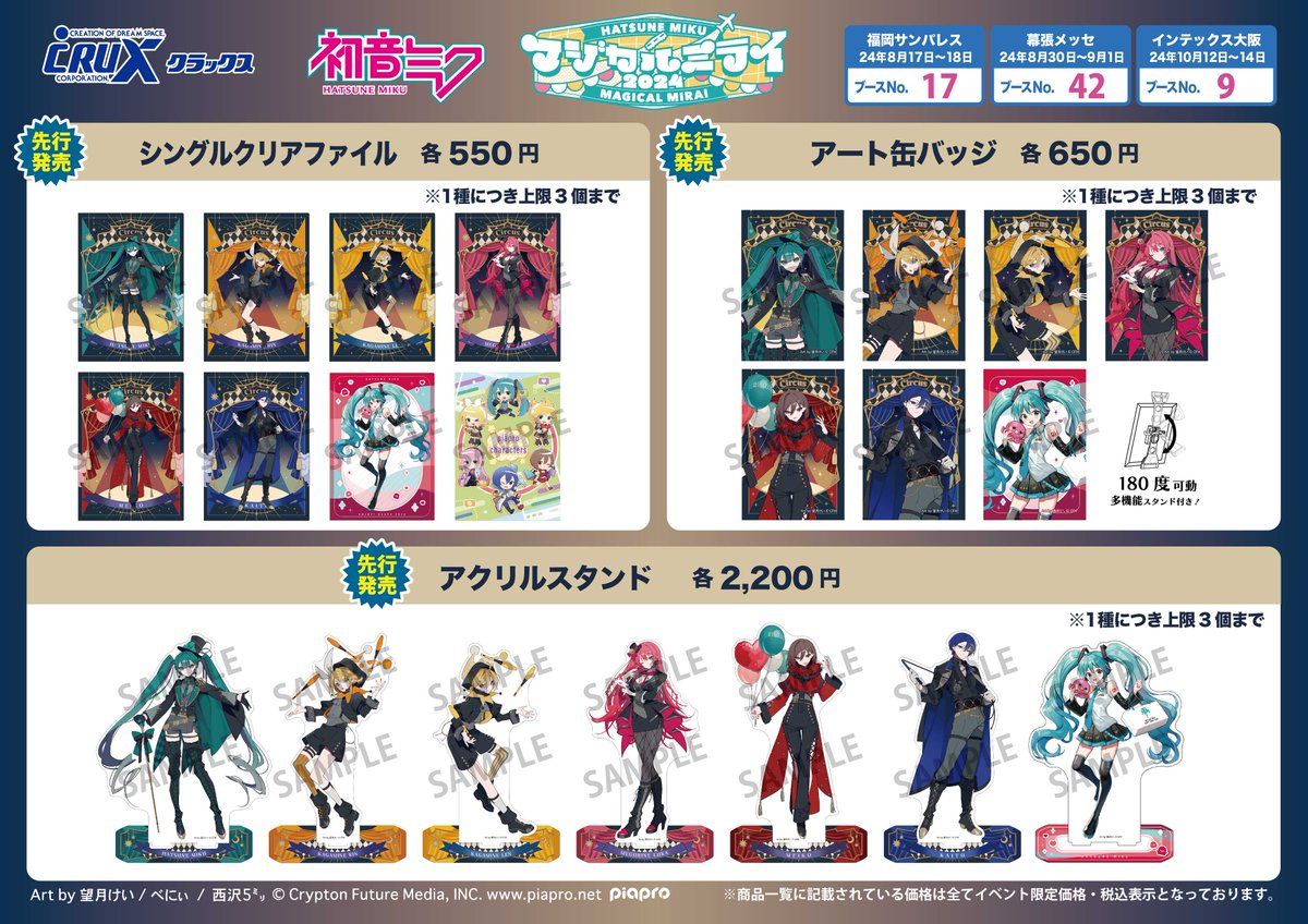 未開封】The Black Mages ライブ会場限定販売グッズ4点 シュタインズ