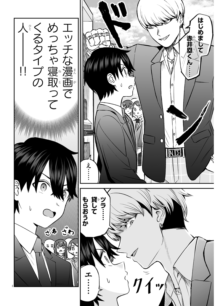 めっちゃ彼女寝取ってきそうな人と相棒になる話
（0/5）