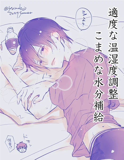 👹猛暑中お見舞い申し上げます2024👺  #創作BL #濡れ肌にキス (引用は昨年の佐富クン👇️)