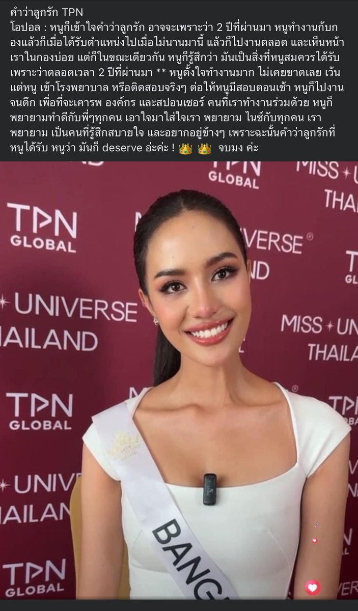 ถูก ถูก ถูก 100% ก็สมกับคำว่าลูกรักนะ บางคนเอาคำว่าลูกรักมาแซะโอปอลตลอด แต่มันคือคำที่น้องสมควรได้รับจริง ๆ Cr. หนูดาว  #MissUniverseThailand2024