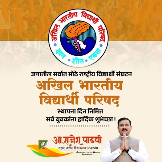 MlaPadvi's tweet photo. आज अखिल भारतीय विद्यार्थी परिषदेचा स्थापना दिन ! गेल्या ७ दशकांपासून अखिल भारतीय विद्यार्थी परिषद आदर्श विद्यार्थी घडवत आहे, तसेच राष्ट्रकार्य आणि समाजसेवेसाठी त्यांना प्रेरित करत आहे. राष्ट्रीय विद्यार्थी दिनानिमित्त हार्दिक शुभेच्छा!
#NationalStudentsDay #ABVP #ABVP75 https://t.co/SLbybpXFl3