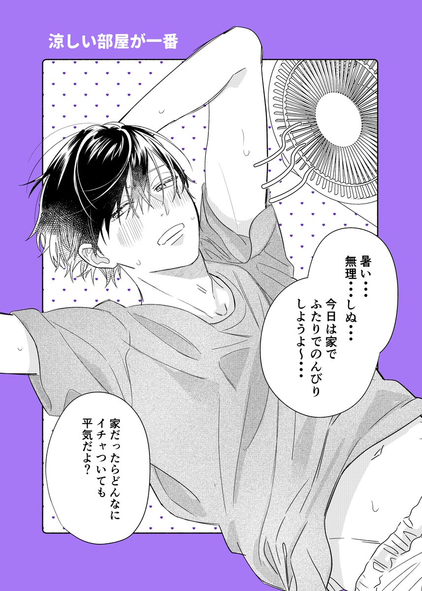 夏の男子たち🍉 