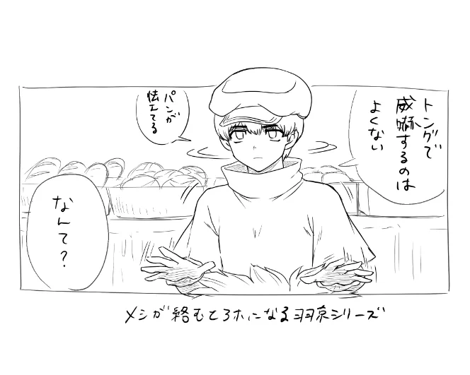 今日も4コマ思いついて描いてたんだけど続きそうだから溜めて本にするのもいいかもと思い始めました(メシが絡むとアホになる羽京シリーズ) 