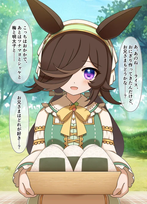 新衣装ライスのおにぎりが食べたい
#ウマ娘 #ライスシャワー 