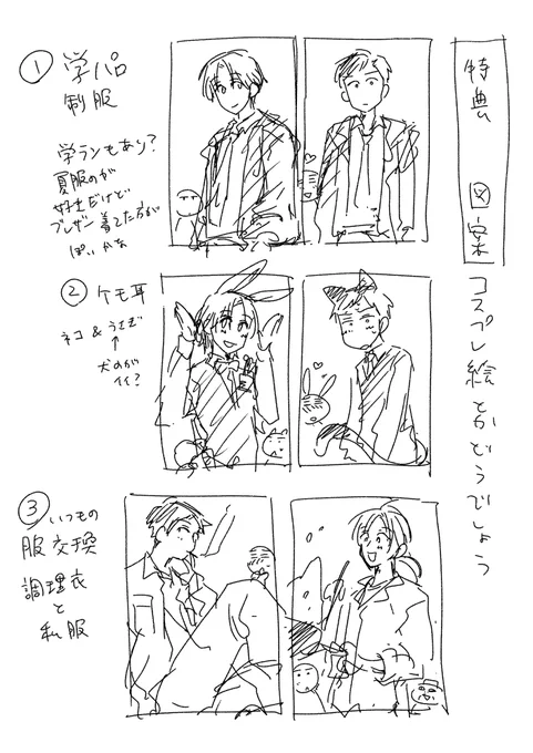書店特典のラフ。担当さんチョイスで②かつ犬になりました😁いつもイラスト特典では普段描かないテーマの絵に挑戦してます💪 