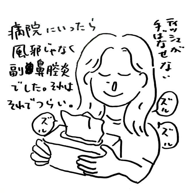 風邪かと思ったら副鼻腔炎でした(今年2度目)レーザーで鼻治療したいなあ…… 