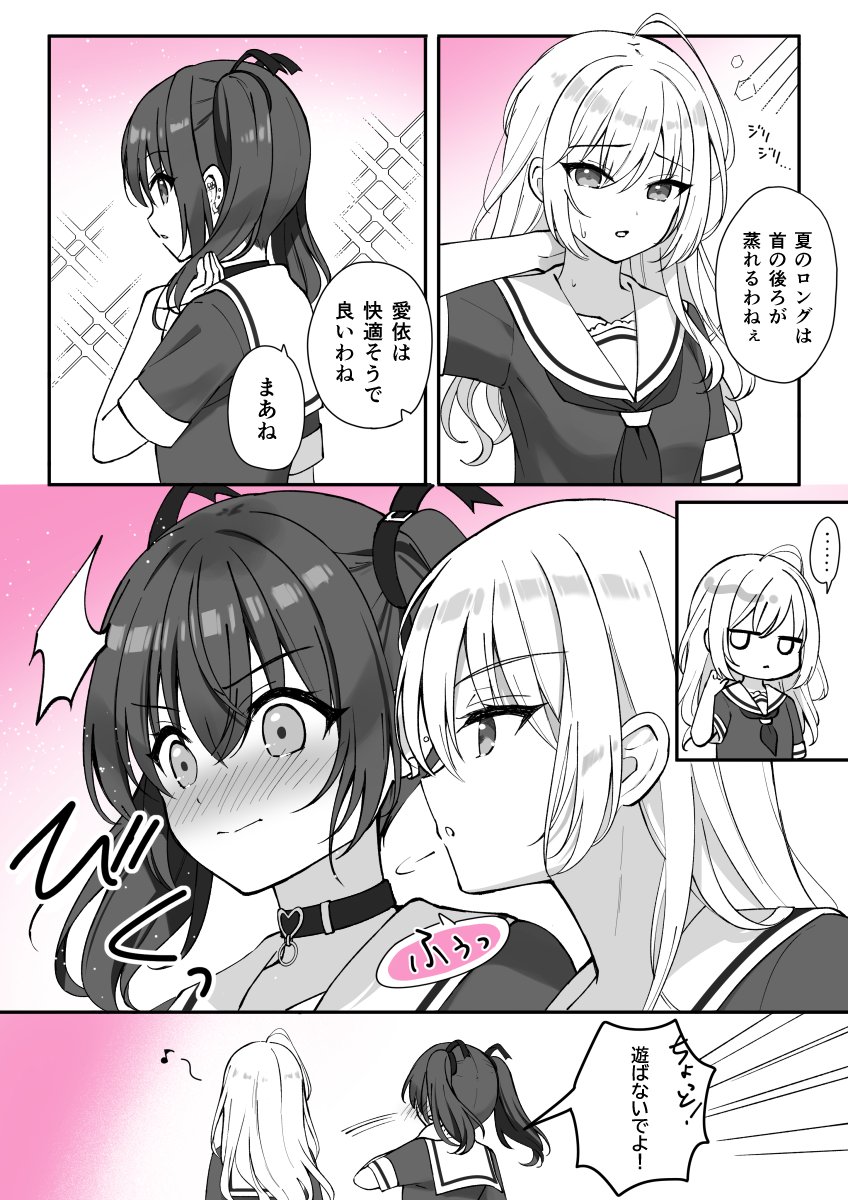 会長のいたずら 