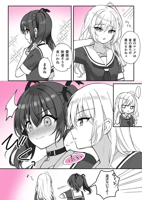 会長のいたずら 