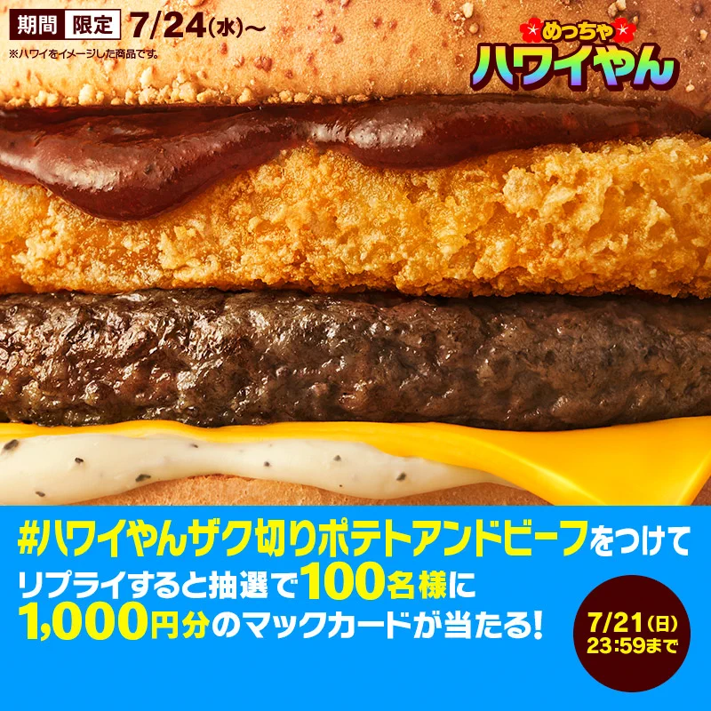 マクドナルド on X: 