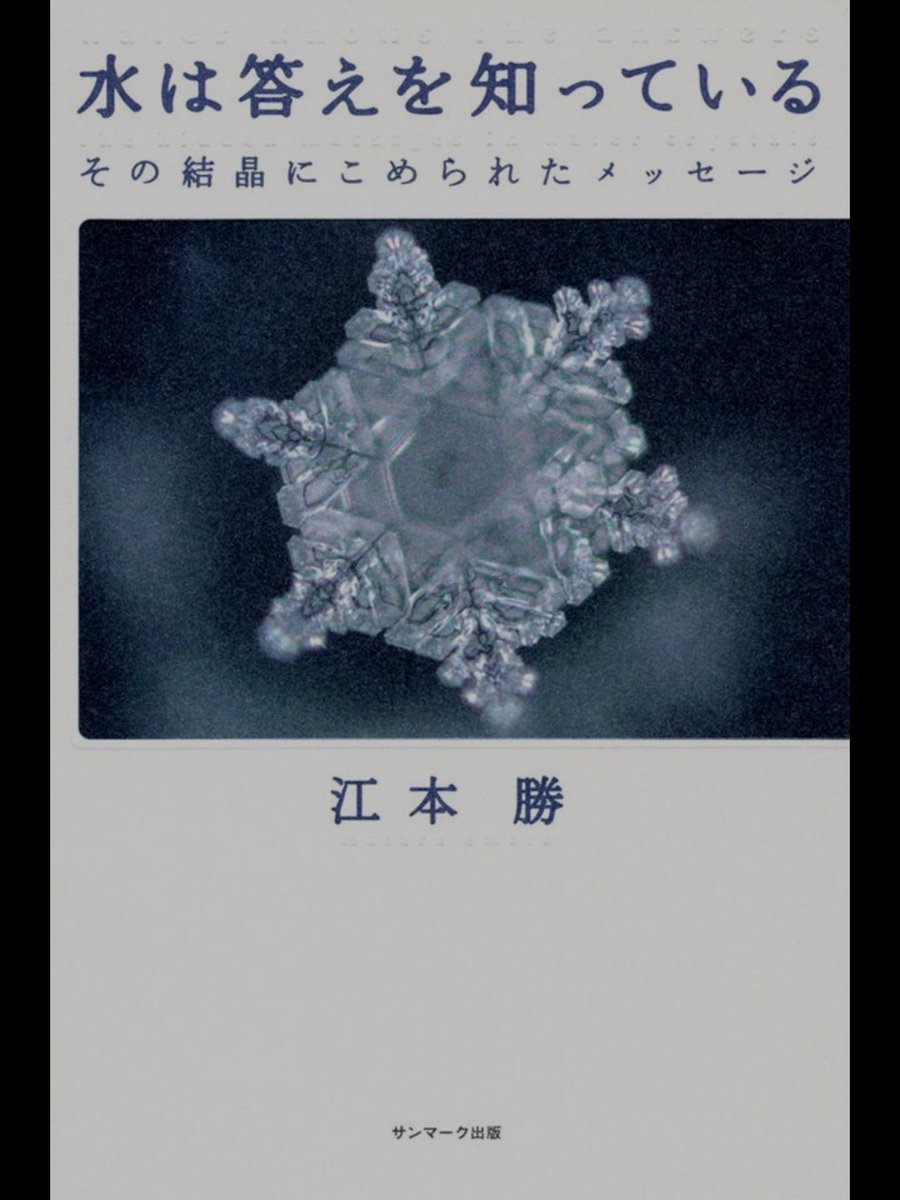 gentlevoice1's tweet photo. 宇宙と地球、私たち人間の本質は「愛と感謝」

私たち一人一人が愛と感謝で生きることでこの世界、地球は、争いのない、優しく美しい世界、地球へと進化すると思う

先ずは自分自身の内側を愛と感謝で浄化していこう

#水は答えを知っている
#江本勝 https://t.co/UI1Mz2zhgU