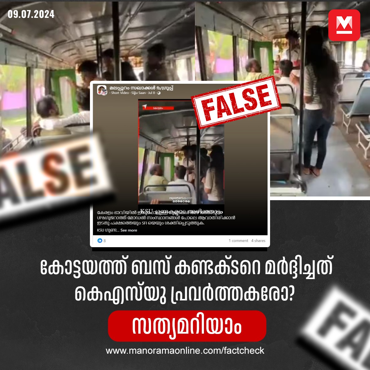 manoramaonline's tweet image. കേരളം ഭാവിയിൽ ഇതുപോലുള്ള ഗുണ്ടകൾ അഴിഞ്ഞാടുന്ന UP&amp;amp;ഗുജറാത്ത്‌ മോഡൽ സംസ്ഥാനങ്ങൾ പോലെ ആവാതിരിക്കാൻ ഇടതു പക്ഷത്തെയും SFI യെയും ശക്തിപ്പെടുത്തുക.KSU ഗുണ്ടകളുടെ ഈ അഴിഞ്ഞാട്ടം ... #ksu #busconductor #kottayam #viralpost #factcheck

Read more at: manoramaonline.com/fact-check/vir…