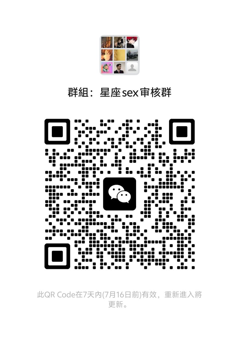 约炮高手别进来！！！

想学会：
跟女生聊天的打开方式！
让异性对你产生好感！
交友约炮提升成功率的方法！

《星座sex交流学习群》
由星座女神安安：
💗多年实战约炮经历
💗专业又好色的占星师
💗全国线下聚会玩家

教你：
💋跟不同星座异性如何沟通！
💋满足不同星座的性癖爱好！
💋如何发挥自身星座魅力吸引异性！
接受红包门槛199的可以进群学习
前9名点赞转发凭截图只要169