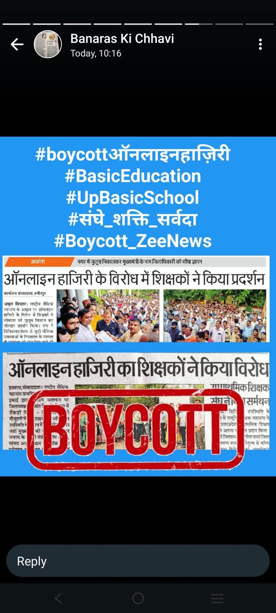#BoycottOnlineAttendance
#UPbasiceducation
#संघे_शक्ति_सर्वदा
#boycott_ZeeNews
