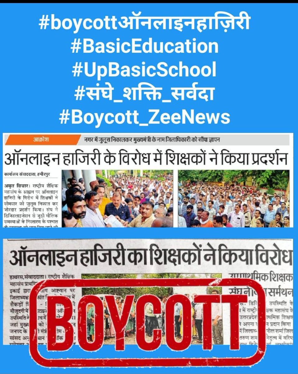शिक्षक ऑनलाइन हाज़िरी का विरोध इसलिए कर रहे हैं क्योंकि जो पोर्टल लीव अप्लाई करने भर में क्रैश हो जा रहे हैं वो हाजिरी के समय क्रैश होने पर शिक्षकों के शोषण का सबसे बड़ा निमित्त बनने जा रहा है।
#BoycottOnlineAttendance
#UPbasiceducation