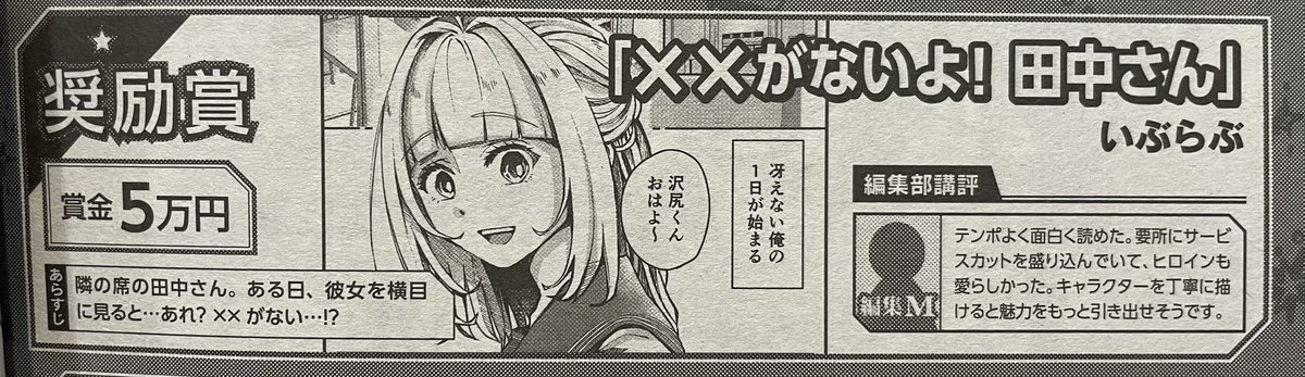 midoeve1's tweet photo. 第６回新星ドラゴンエイジ漫画大賞で奨励賞をいただきました。

次は掲載取れるように頑張ります！ https://t.co/0GvtfzRfZ3