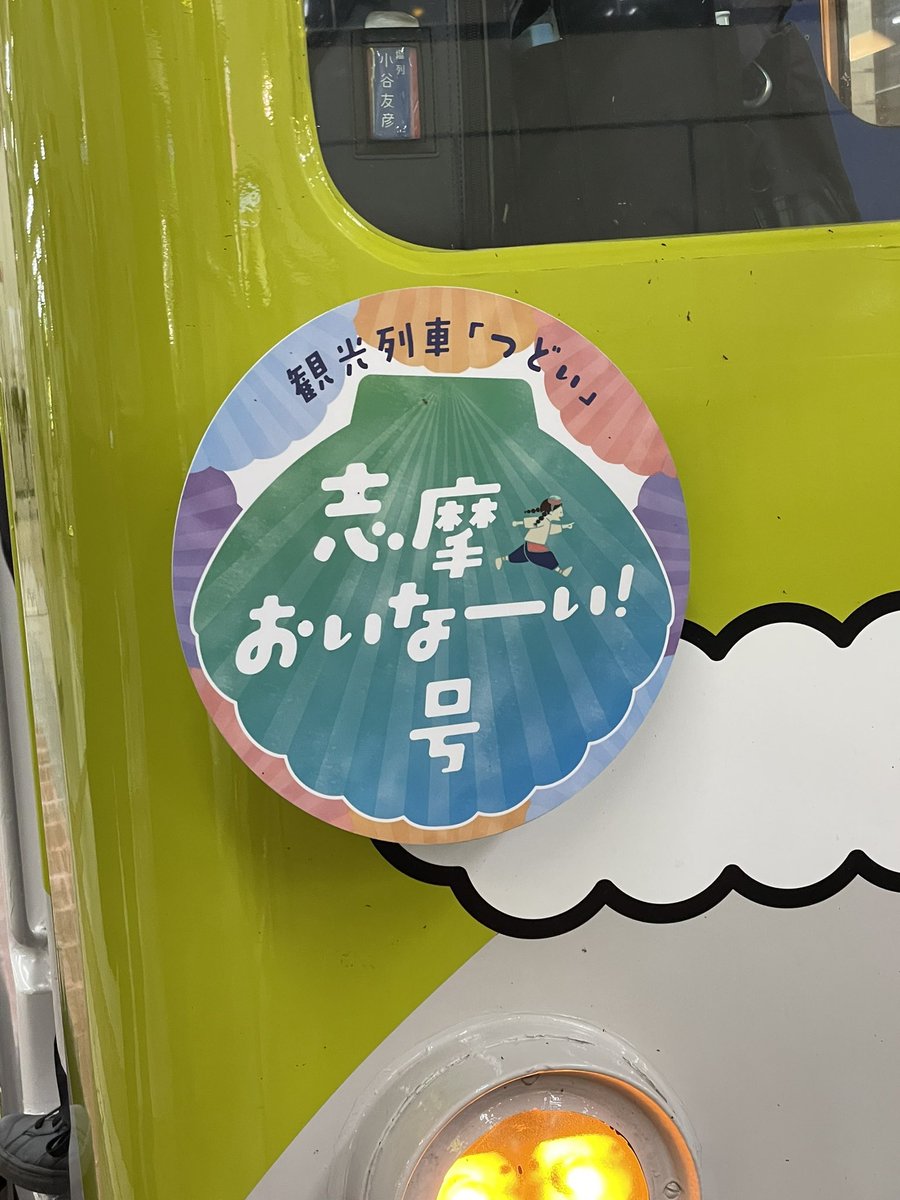 Kinmeta100's tweet photo. 7月9日(火)
名古屋線にXT07つどいを使用して
海女さん列車&志摩おいなーい号
ヘッドマーク取付けてプレス向け
ツアーが行われました
海女さん列車マークを付けて名古屋線走行は貴重‼️
#海女さん列車
#志摩おいなーい号
#つどい
#XT07 https://t.co/MhyI1G7iEq