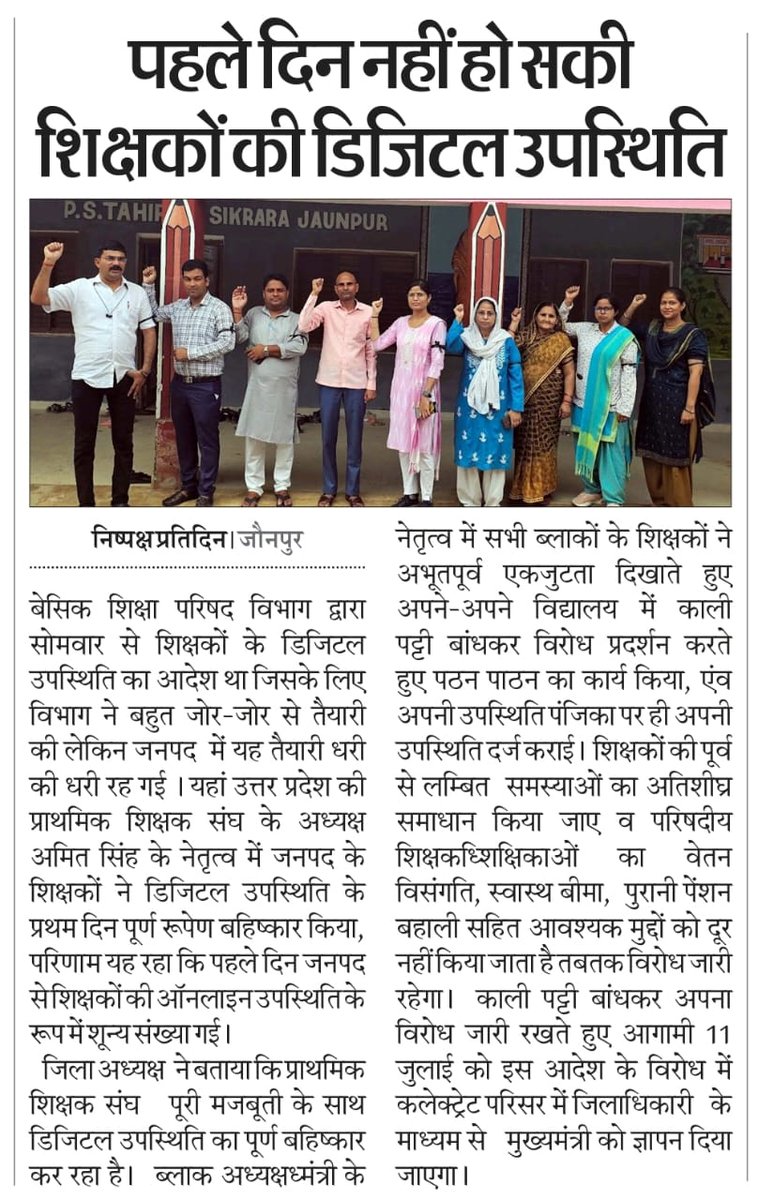 संघर्ष जिंदाबाद जिंदाबाद
#BoycottOnlineAttendance
#UPbasiceducation
#संघे_शक्ति_सर्वदा 
<a href="/Info_4Education/">बेसिक शिक्षा सूचना केंद्र</a>