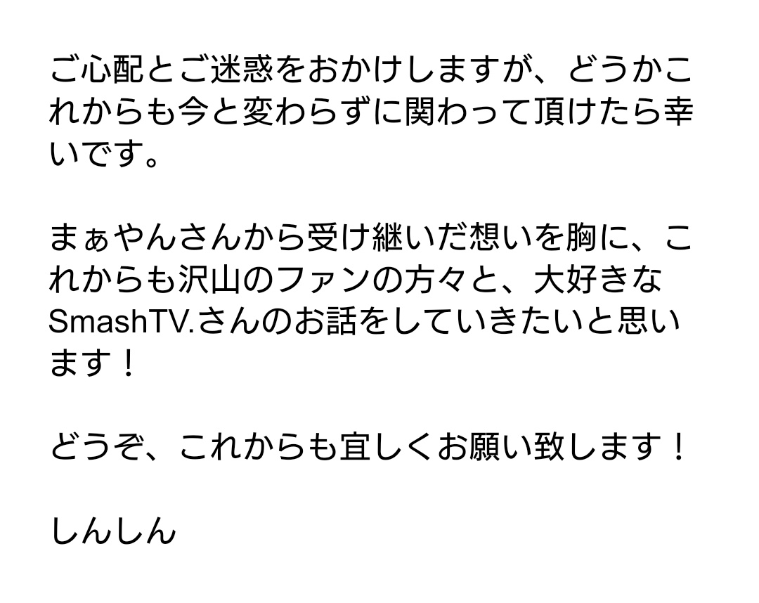 しんしん@SmashTV.友の会🌈会長補佐 tweet media