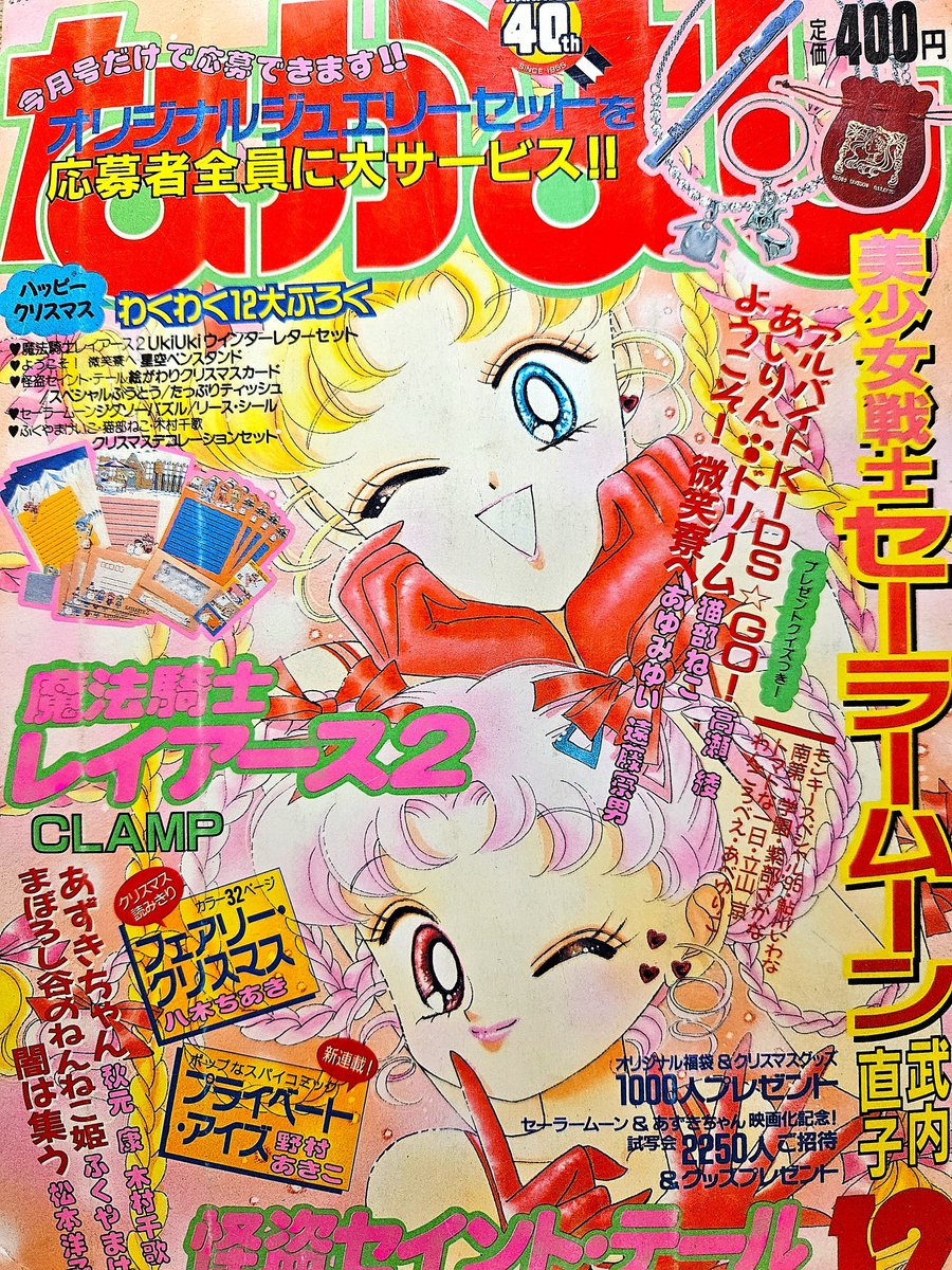 フォロワー様からの依頼で「魔法騎士レイアース」カラーページの