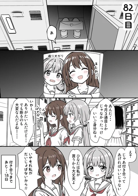100日後に付き合う女子高生たち 82
#創作百合 