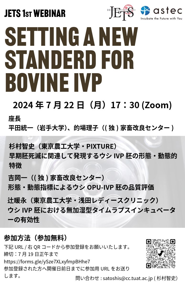 LabSatoshi's tweet image. 日本胚移植技術研究会（JETS)会員向けwebinarを開催します！会員の皆様は是非、ご参加下さい！
