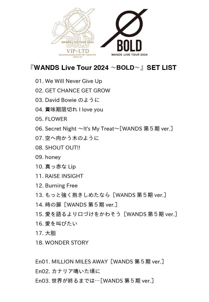 WANDSs Live Tour 2024〜BOLD 〜】 セットリスト&セトリプレイリスト