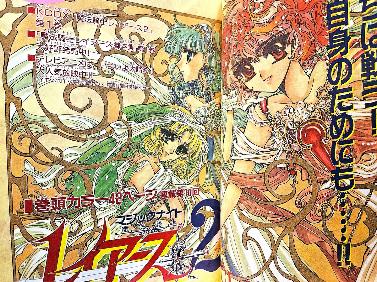 フォロワー様からの依頼で「魔法騎士レイアース」カラーページの