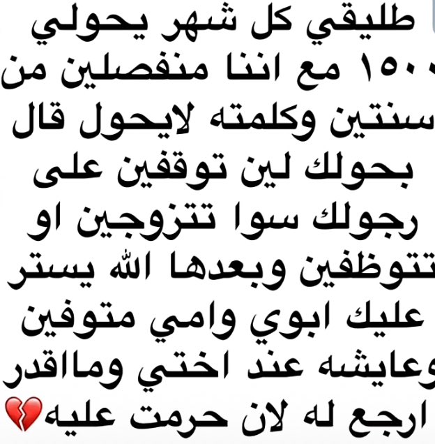 تقول طليقها كل شهر يحولها ١٥٠٠ ريال