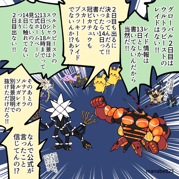 GOフェスグローバル 二日目にウルトラビーストレイドあるなし論争 #ポケモンGO 