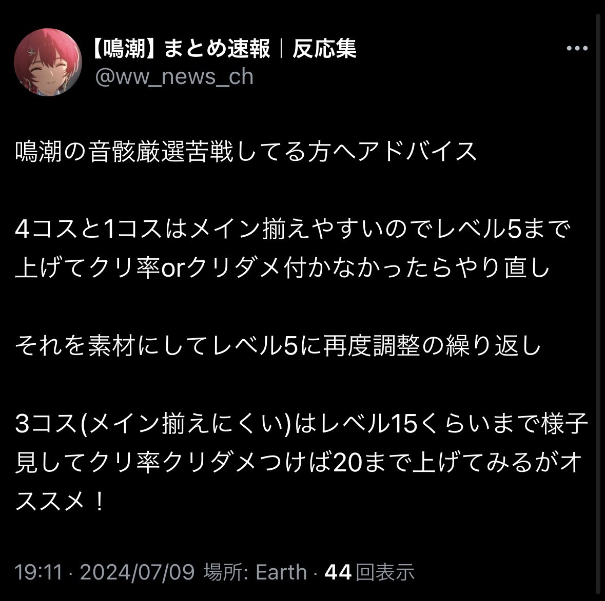 初心者の方やエコー狩りに時間が割けない方向けに少し調整した個人的おすすめ厳選方法まとめましたのでぜひ1度目を通してみて下さい👀 #鳴潮