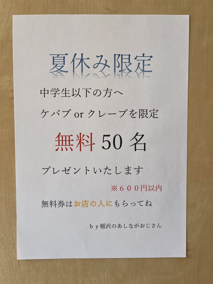 alaska_coffee03's tweet photo. とあるお客様にご協力を
いただき、夏休み限定で子ども食堂的なものをやります。
よろしくお願いします！ https://t.co/t25P7W8DJp