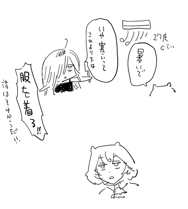 続き(七草は温度差で一生体調不良)